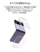 [Galaxy Z Flip 4専用]iFace Look in Clear Hybridケース(クリア)