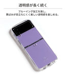 [Galaxy Z Flip 4専用]iFace Look in Clear Hybridケース(クリア)