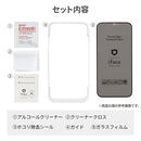 [iPhone 15/15 Pro/15 Plus/15 Pro Max/14/14 Pro/14 Plus/14 Pro Max/13/13 Pro/13 Pro Max/12/12 Pro/11/11 Pro/XR/XS/X/8/7/6s/6/SE(第2/第3世代)専用]iFace Round Edge Tempered Glass Screen Protector ラウンドエッジ強化ガラス 画面保護シート(のぞき見防止)