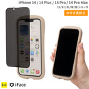 [iPhone 15/15 Pro/15 Plus/15 Pro Max/14/14 Pro/14 Plus/14 Pro Max/13/13 Pro/13 Pro Max/12/12 Pro/11/11 Pro/XR/XS/X/8/7/6s/6/SE(第2/第3世代)専用]iFace Round Edge Tempered Glass Screen Protector ラウンドエッジ強化ガラス 画面保護シート(のぞき見防止)