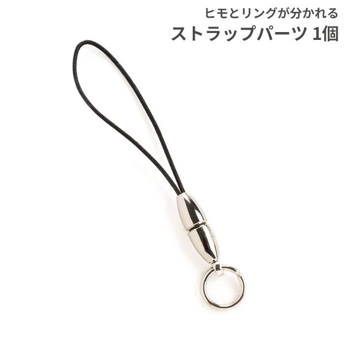 S_JOINTストラップパーツ(2型)1個