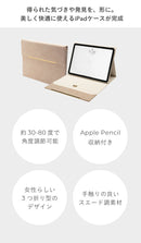  [iPad 10.2inch(第9/8/7世代)/iPad Air 10.9inch(第5/4世代)/iPad mini 8.3inch(第6世代)専用]salisty(サリスティ) スエードスタイル iPadケース｜スマホケース・スマホカバー・iPhoneケース通販のHamee